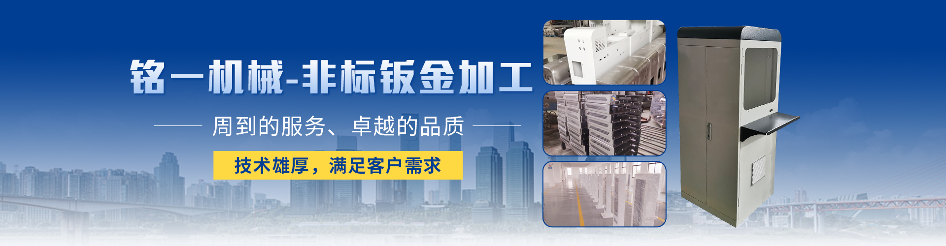 合肥銘一機(jī)械